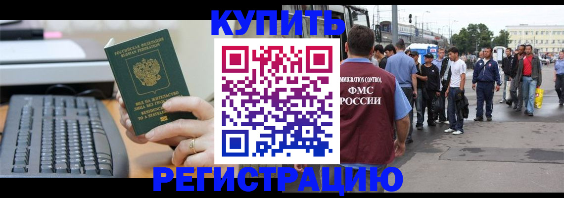 прописка ребенка в Абдулино