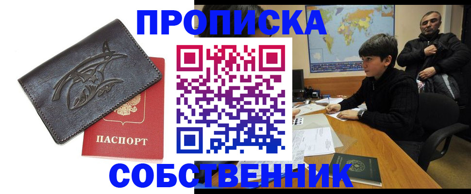 временная регистрация купить в Абдулино