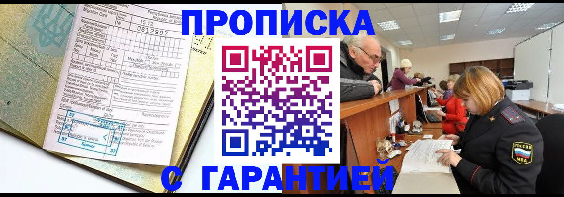 временная регистрация в Абдулино